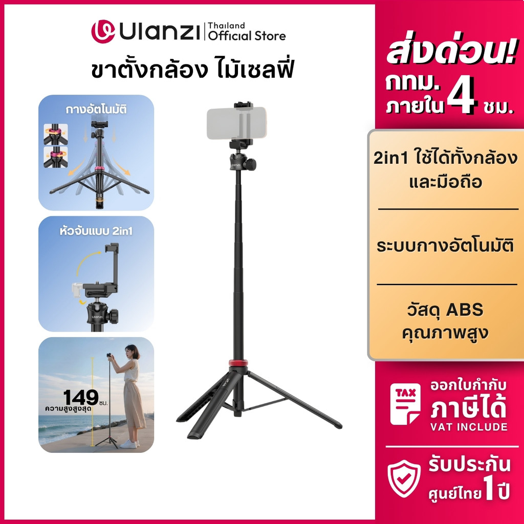 Ulanzi MT44 ขาตั้งกล้อง Mirrorless ขาตั้งมือถือ ไม้เซลฟี่ Insta360/OSMO360/Action/GoPro Vlog Tripod