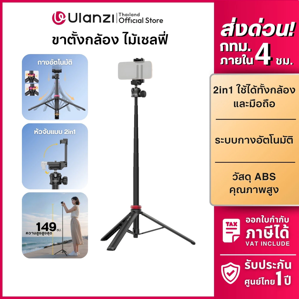 Ulanzi MT44 ขาตั้งกล้อง Mirrorless ขาตั้งมือถือ ไม้เซลฟี่ Insta360/OSMO360/Action/GoPro Vlog Tripod