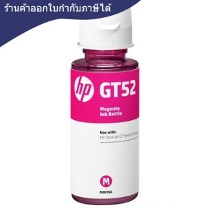 หมึกเติม [HP] GT52 สีชมพู