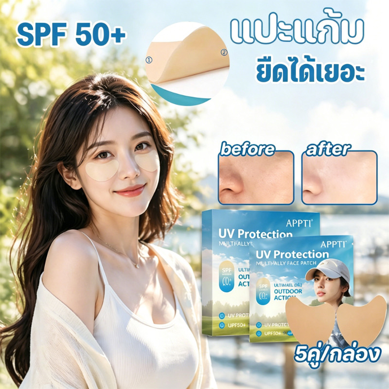 [5คู่/กล่อง] SPF 50+ แปะแก้ม แผ่นแปะกันแดด หน้ากาก กันแดด ยืดได้ดี สวมใส่สบาย ไม่รัด สไสไตล์เกาหลี น่ารัก ทันสมัย