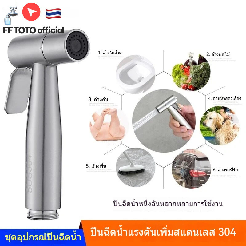 🔥พร้อมส่งจากไทย🔥ชุดสเปรย์ฉีดน้ำสุขภัณฑ์ สแตนเลส 304 บิเดต ล้างท้อง อุปกรณ์ทำความสะอาดห้องน้ำ แรงดันสูง