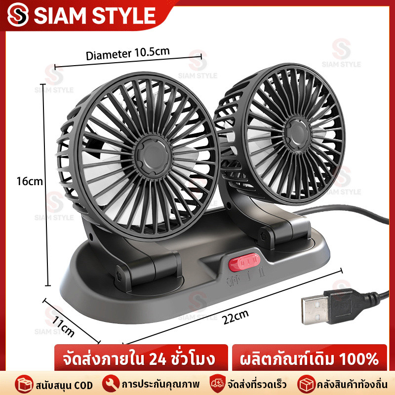 🔥ราคาต่ำจำกัดเวลา🔥พัดลมติดรถยนต์ สองหัว พับได้ หมุนได้ รองรับ USB 12v  เหมาะสำหรับรถยนต์ รถบรรทุก รถจักรยานยนต์