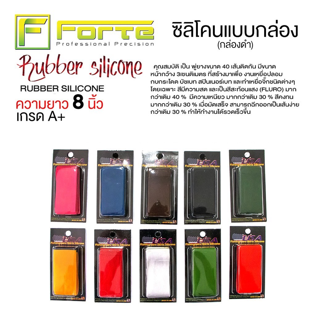 พู่ยางซิลิโคน USA หลังดำ เหนียวพิเศษ สีสดใส เหมาะกับเอาไปประกอบเหยื่อปลอมทุกชนิด