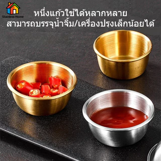 ถ้วยน้ำจิ้ม สแตนเลสแท้ 304 สไตล์เกาหลี ชิ้นจานซอส, ซูชิจุ่ม ,จานอาหารเรียกน้ําย่อย,ช่องสเปค 5/6/7/8/10 ซม.สีเงิน/สีทอง