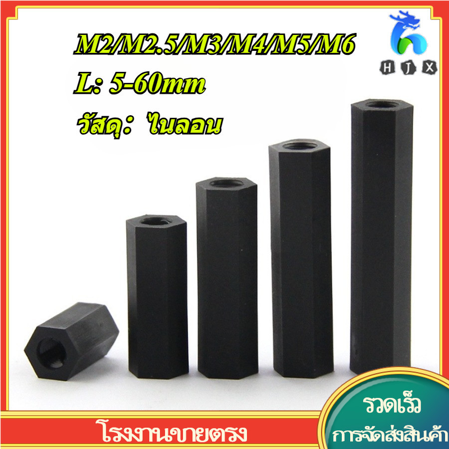 คอลัมน์ไนลอน Dual-Way สีดํา/คอลัมน์แยกเกลียวภายใน M2/M2.5/M3/M4/M5/M6 (HJX-TH)