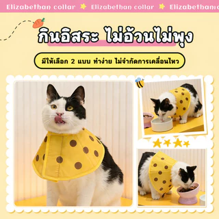 ปลอกคอกันเลีย S/M/L คอลล่าแมว คอลล่าสุนัข รอบคอ ป้องกันการเลียแผลนุ่มนิ่มใส่สบาย