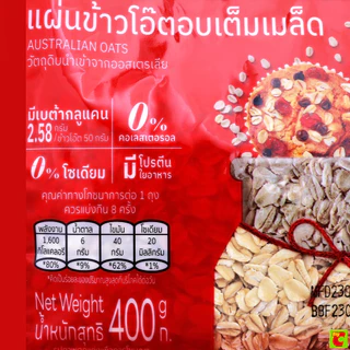 แม็กกาแรต ข้าวโอ๊ตอบแห้ง 400 ก.