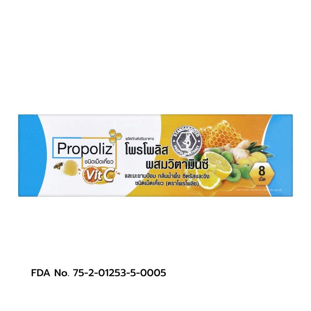 โพรโพลิซ เม็ดเคี้ยวผสมวิตามินซีรสซิตรัสและขิง (Propoliz Chewable Tablet with Vitamin C, Citrus & Ginger 8Tab)