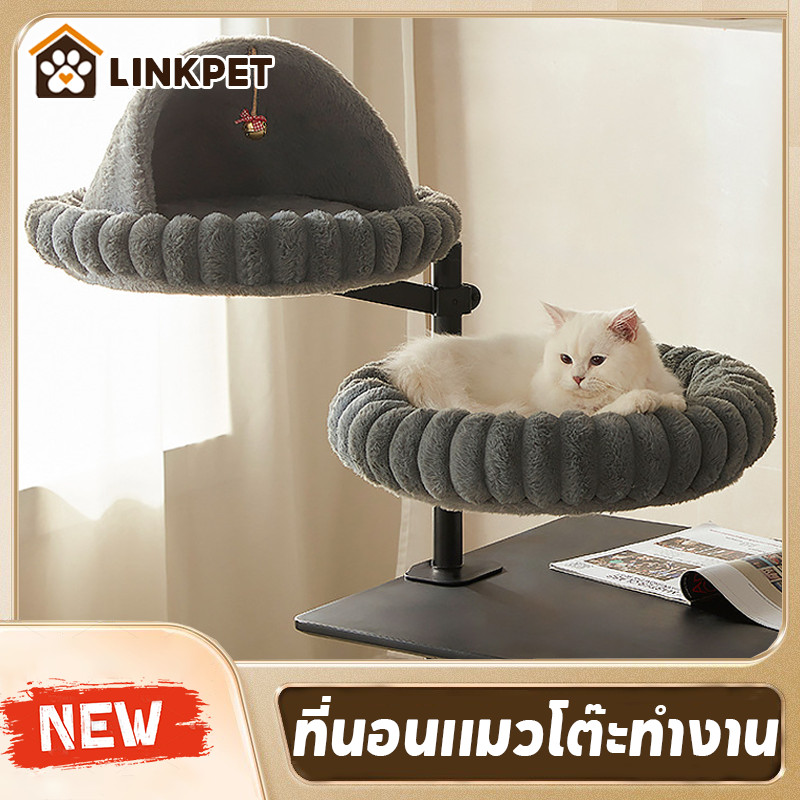 ที่นอนแมวบนโต๊ะ เฟอร์นิเจอร์แมว คอนโดแมว หมุน 360 องศา ปรับความสูงได้ แผ่นไม้หนา โครงเหล็กที่แข็งแรง