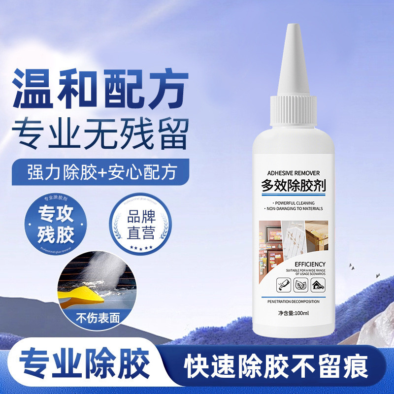 Spot Goods#Multifunctional adhesive remover, nail-free adhesive remover, household glue remover, adh