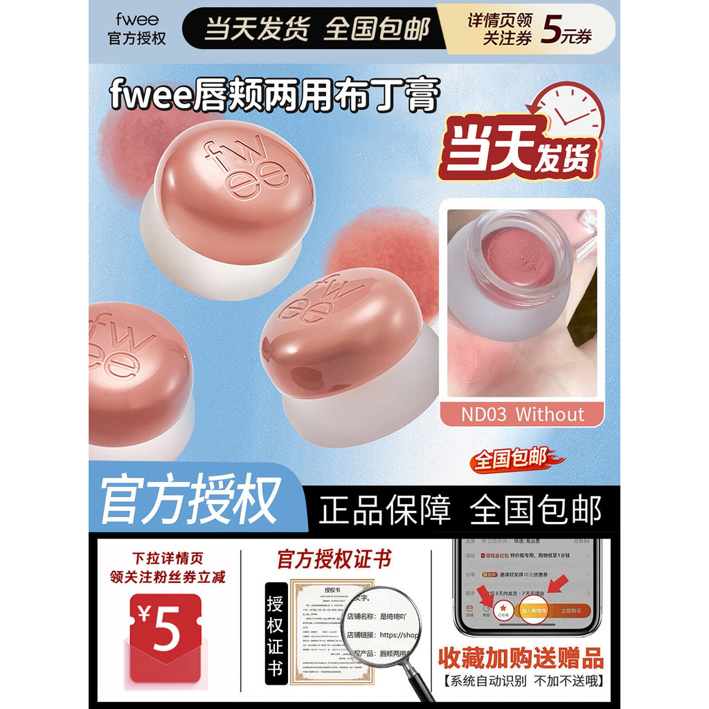 Fwee Pudding Cream fwee Blush Korea fwee Lip Cheek Dual-use Pudding ND03!แม่ ไลท์ เฟซ เลือด ฟีล