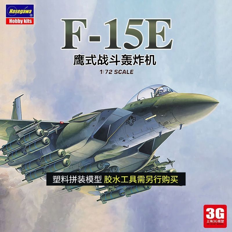 3G รุ่น Hasegawa ประกอบเครื่องบิน 00540 อเมริกัน F-15E Fighter Strike เครื่องบิน 1/72