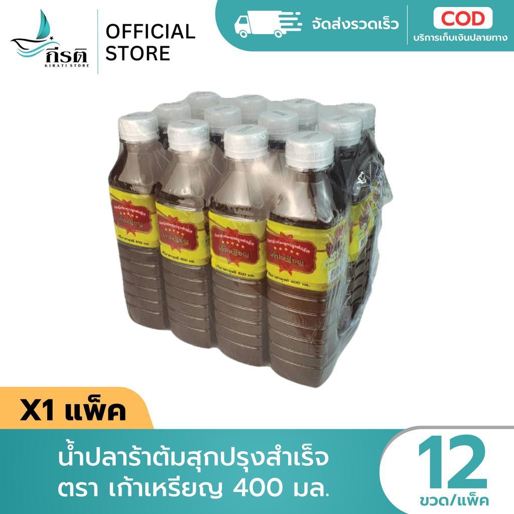 LIVE - น้ำปลาร้าต้มสุกปรุงสำเร็จ ตรา เก้าเหรียญ 400 มล. 1X12 ขวด (ยกแพ็ค)