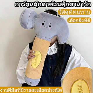 พร้อมส่ง ตุ๊กตาค้อนประแจ นุ่มน่ารัก หมอนรูปสัตว์ ของเล่นเด็ก ของขวัญเด็ก