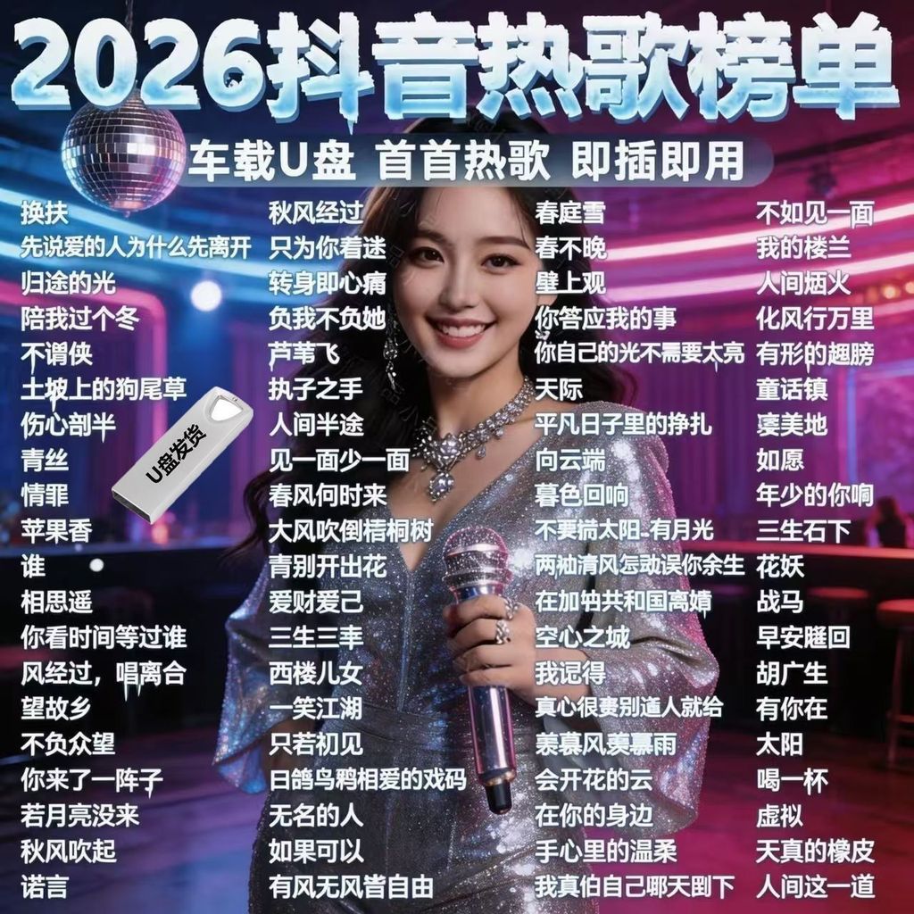 2026 เพลงล่าสุด mp3 รถ U Disk รถ Lossless Music U Disk รถ U Disk mp4 เสียง Universal