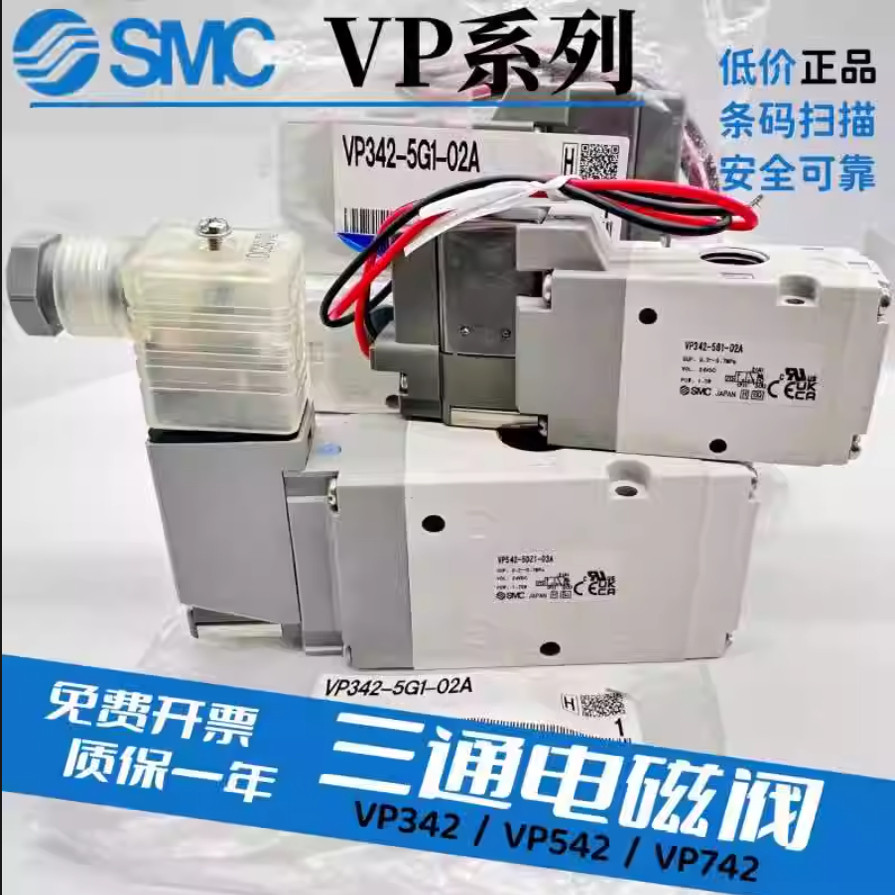 SMC โซลินอยด์วาล์ว VP342R/VP542/742K-5GD1/5G1/D1/DZ1/DD1-02A/03A/04A/B