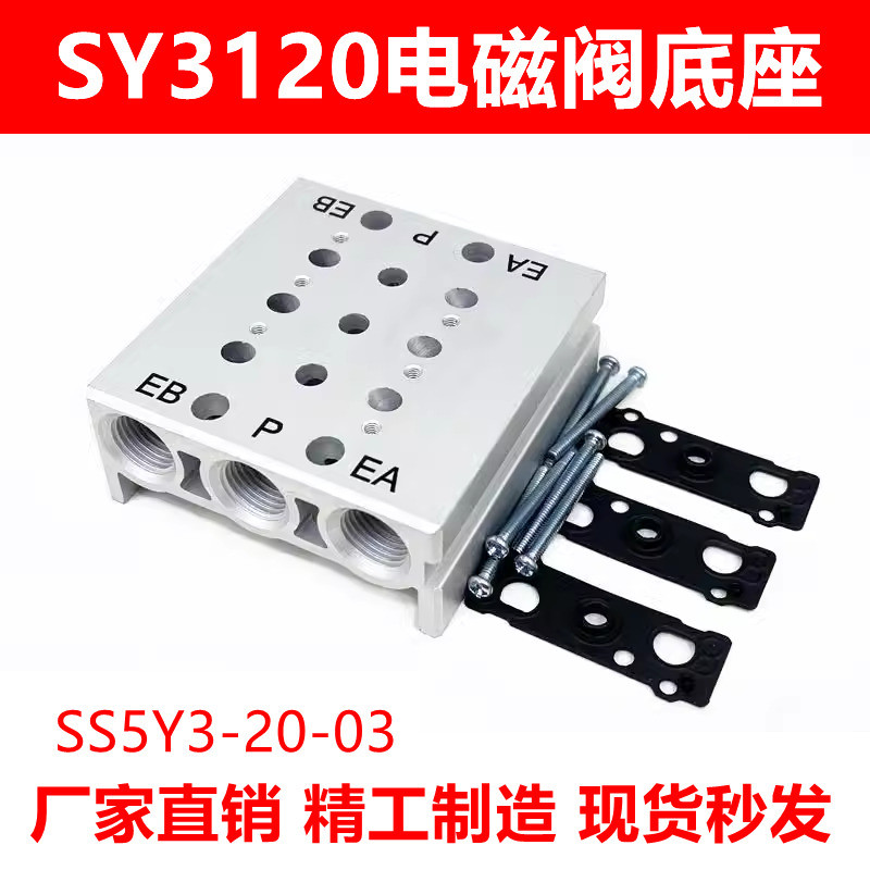 SMC ประเภท SY3120 Busbar นิวเมติกแบบบูรณาการบล็อกรถบัสไอเสีย Solenoid วาล์วฐาน SS5Y3-20-02F--20F
