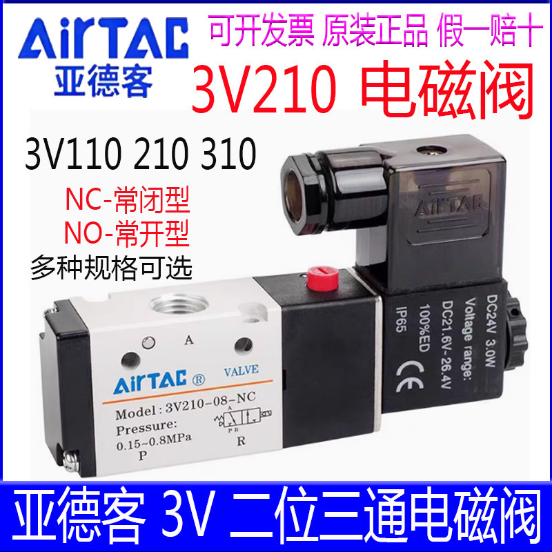 Yadeke Solenoid วาล์ว 3V110-06NCB 3V210-08N0 3V310-10NC ปกติปิด N0 ปกติเปิด Air Valve
