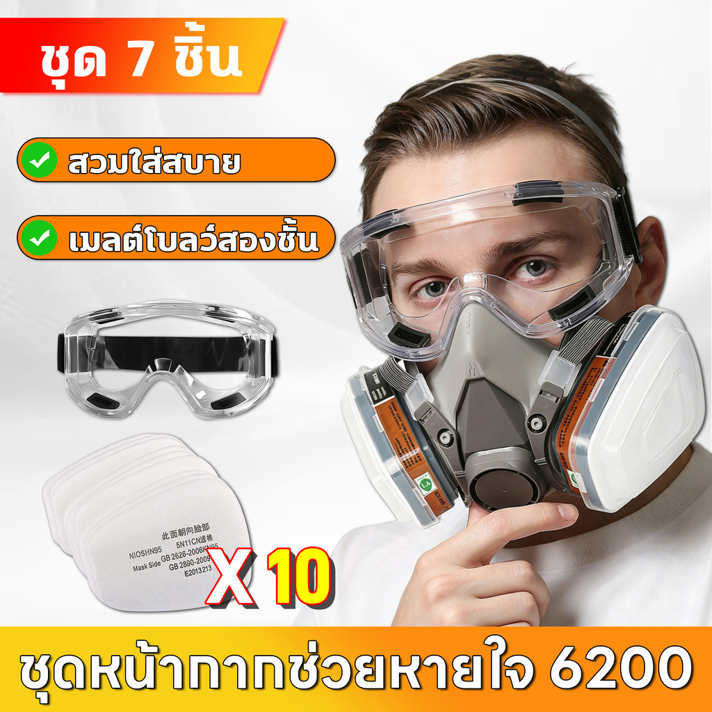 ชุด 7 ชิ้น ชุดหน้ากากช่วยหายใจ 6200 หน้ากากป้องกันฝุ่นและแก๊ส หน้ากากกันสารเคมี 6200 หน้ากากป้องกันแ