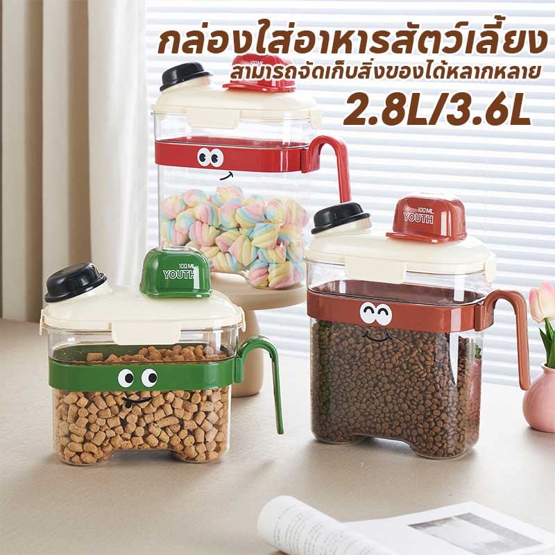 พร้อมส่ง กล่องใส่อาหารสัตว์เลี้ยง 2.8L/3.6L กันความชื้น ฝาปิดแน่น ขวดใส่อาหารแห้ง วัสดุ PP ปลอดภัย