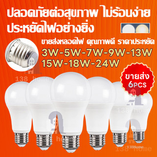 【แพ็ค10】หลอดไฟ LED หลอดไฟประหยัดพลังงาน หลอดไฟ LED E27 10ชิ้น ครบทุกวัตต์ 3W-24W ติดตั้งง่าย ประหยัดไฟ