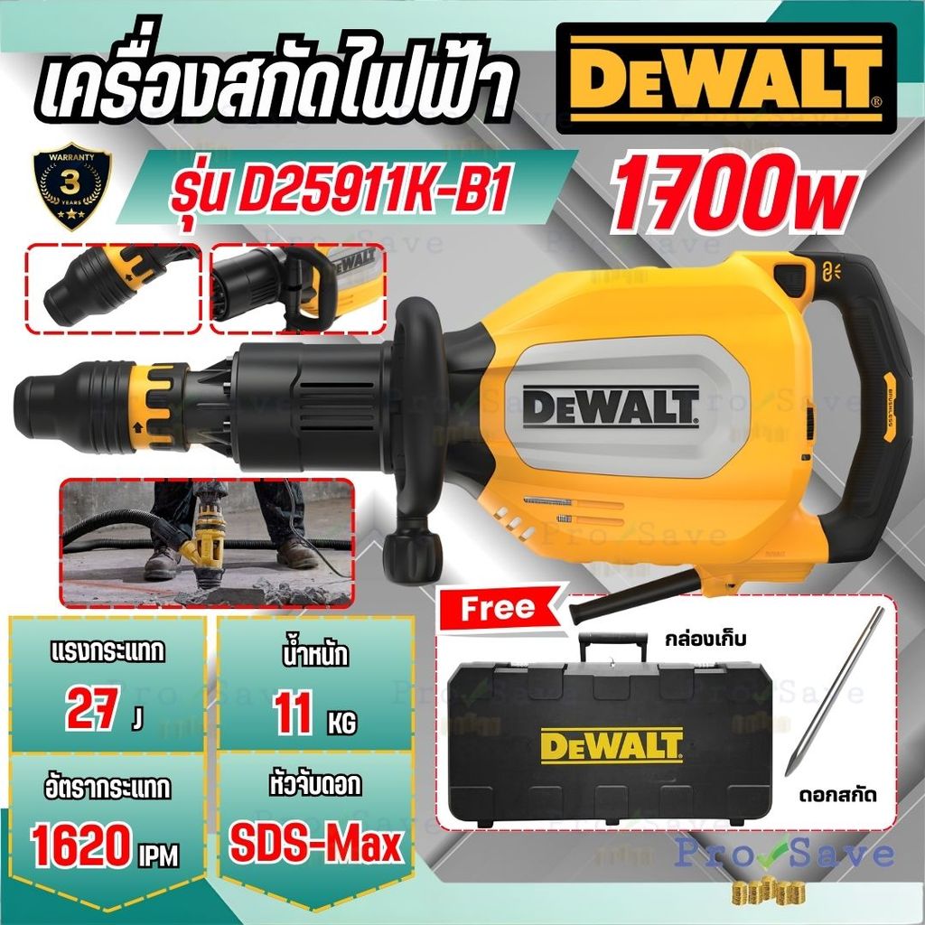 🔥ถูกสุด🔥 DEWALT เครื่องสกัดไฟฟ้า รุ่น D25911K-B1 เครื่องสกัด 11 กก. มอเตอร์ไร้แปรงถ่าน 1700 วัตต์