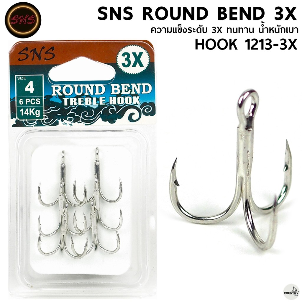 เบ็ดสามทาง SNS ROUND BEND TREBLE HOOK 1213-3X
