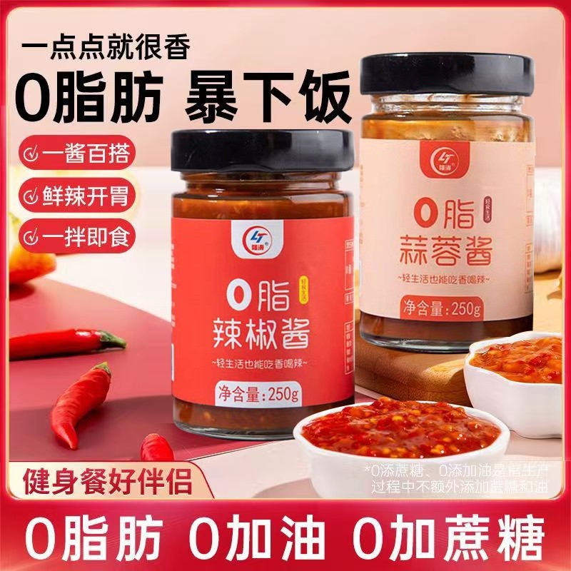 正宗0脂肪蒜蓉酱香辣拌饭酱无脂健身香辣拌面调味酱辣酱低卡低脂4.27Authentic 0-fat Garlic Sauce, Spicy Rice Sauce, Fat-free Fitness S