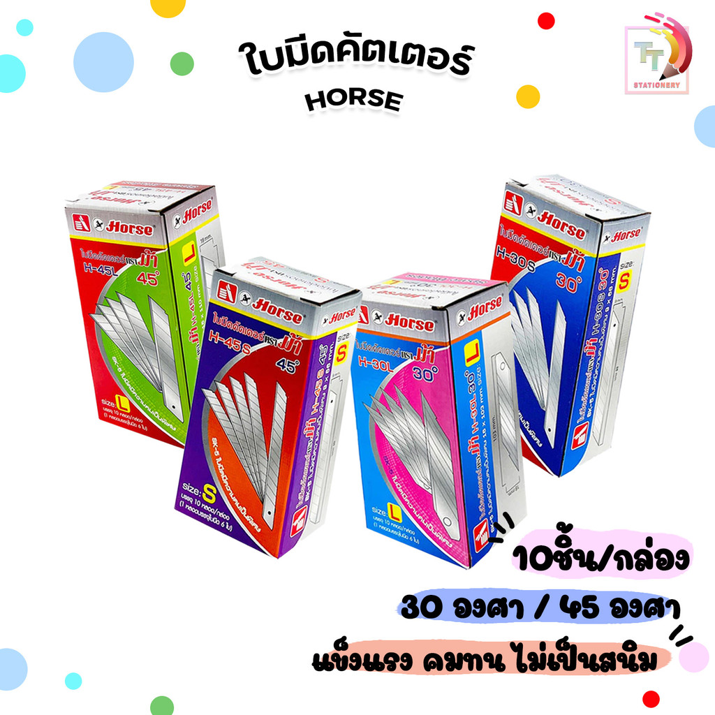 Horse (ตราม้า) ใบมีด ใบคัตเตอร์ 30องศา และ 45องศา [ จำนวน 10หลอด / กล่อง ]