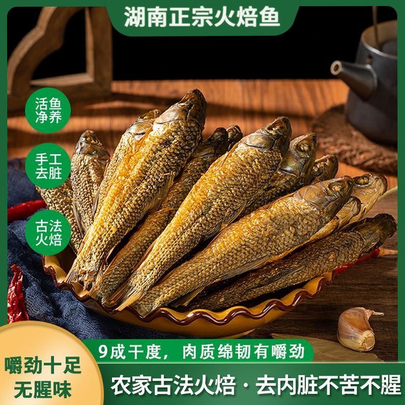 湖南小鱼干干货淡水鱼干干货精品焙刁子鱼东江湖干鱼咸鱼干货4.28Hunan Dried Fish, Freshwater Dried Fish, Premium Dried Fish, Dried D