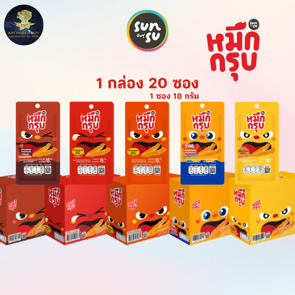 (1 กล่อง 20 ซอง) Sunsu หมึกกรุบ มาเดี่ยว เส้นบุกปรุงรสหม่าล่า18กรัม มี 5 รสชาติให้เลือก