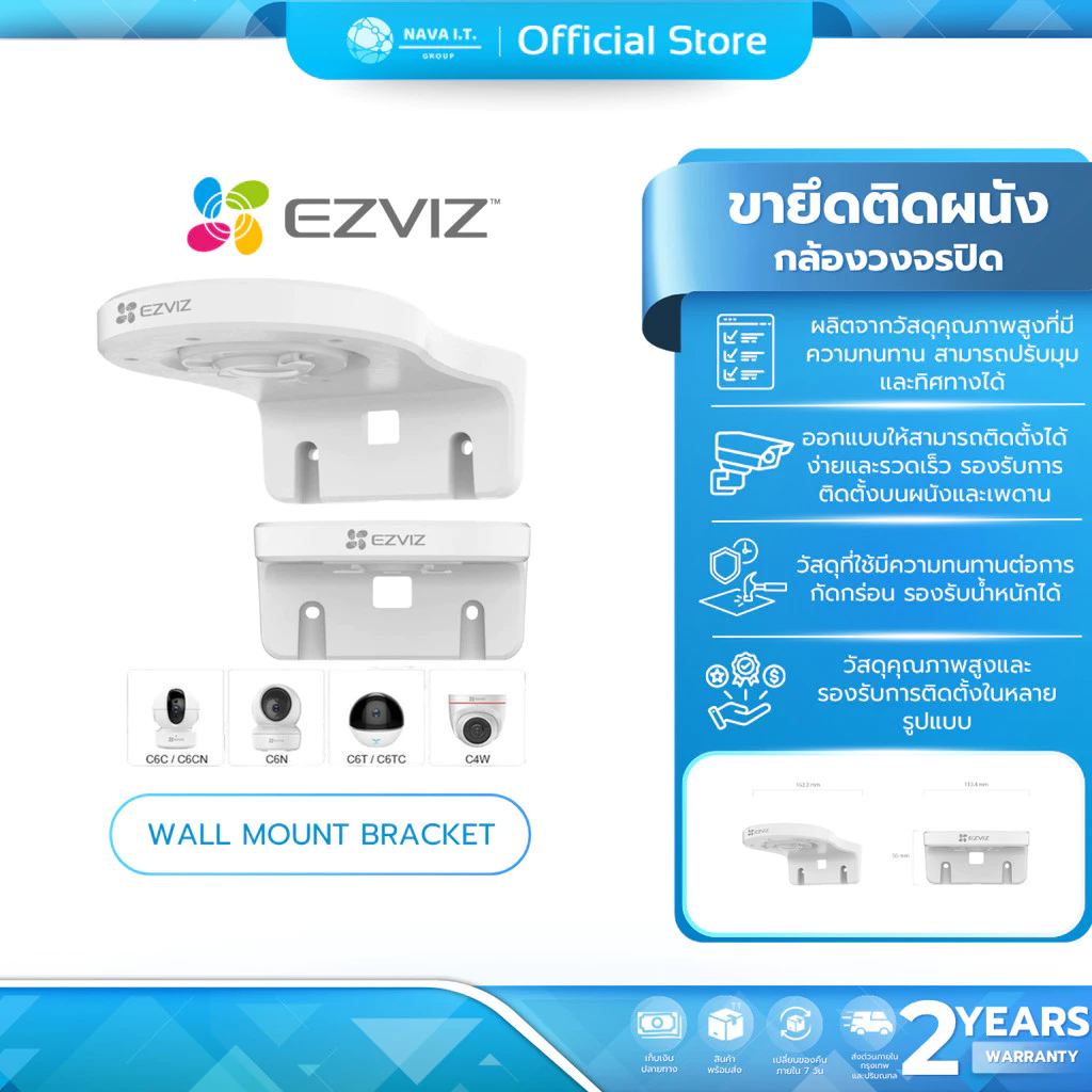 (มีส่งด่วน) EZVIZ WALL MOUNT BRACKET ขายึดกล้องวงจรแบบติดผนังใช้กับรุ่น C6N,TY1,TY2,C6CN,C6T