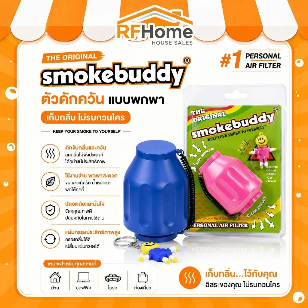 “พร้อมส่ง” ตัวดักควัน smoke buddy carbon filter (E2)