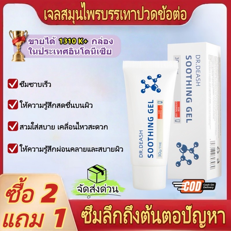 【ซื้อ 2 แถม 1】เจลสมุนไพรบรรเทาปวดข้อต่อ ปลอบประโลมผิวทั้งตัวไม่สบาย เจลภายนอก สมุนไพรสูตรอ่อนโยน 30g