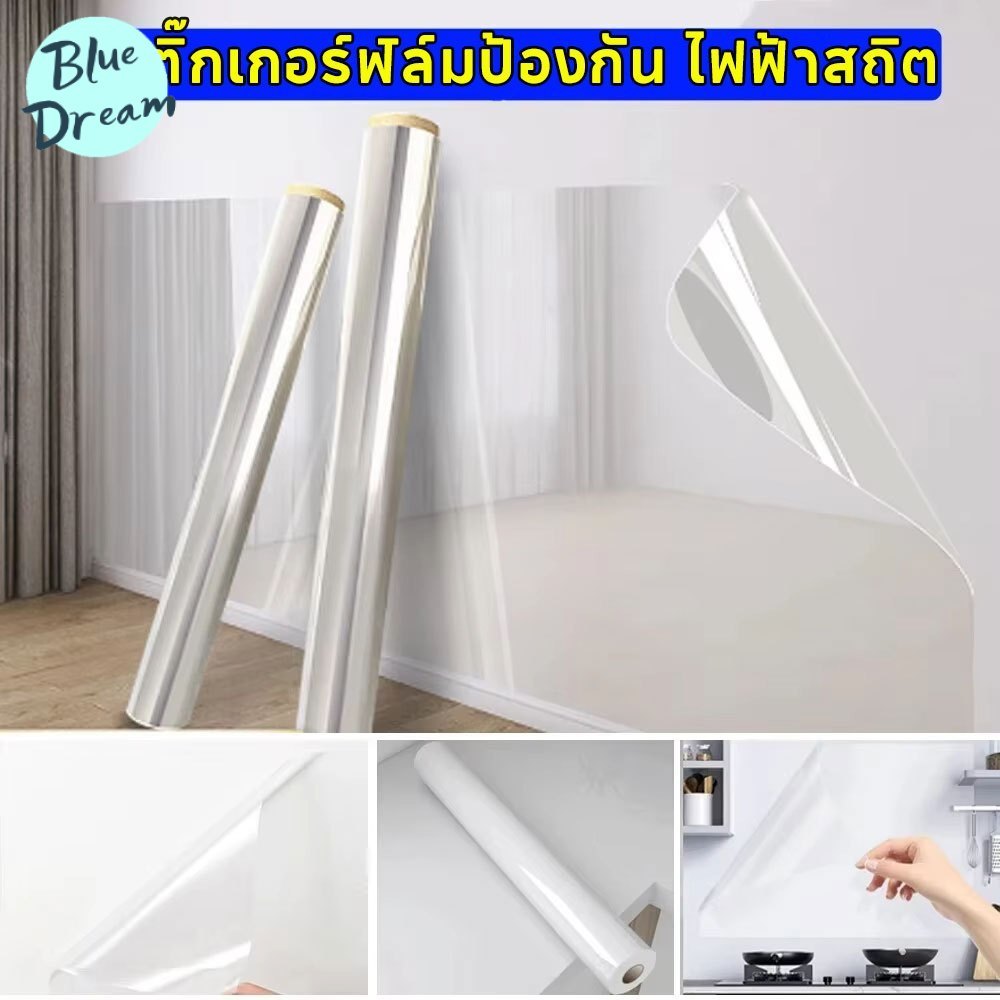ฟิล์มใสกันรอยโต๊ะ ฟิล์มป้องกันผนัง สติ๊กเกอร์ฟิล์มป้องกัน ไฟฟ้าสถิต ฟิล์มป้องกันแก้ว PVC ทำความสะอาดง่าย