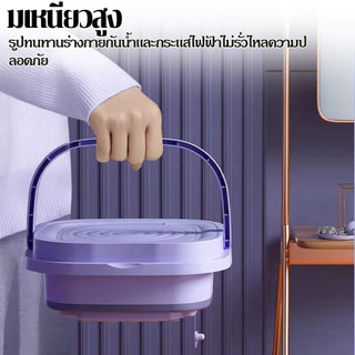เครื่องซักผ้าmini แบบพับได้ ต้านเชื้อด้วยแสงสีฟ้า ปั้นแห้ง รองรับระบายน้ำ พกพาง่าย