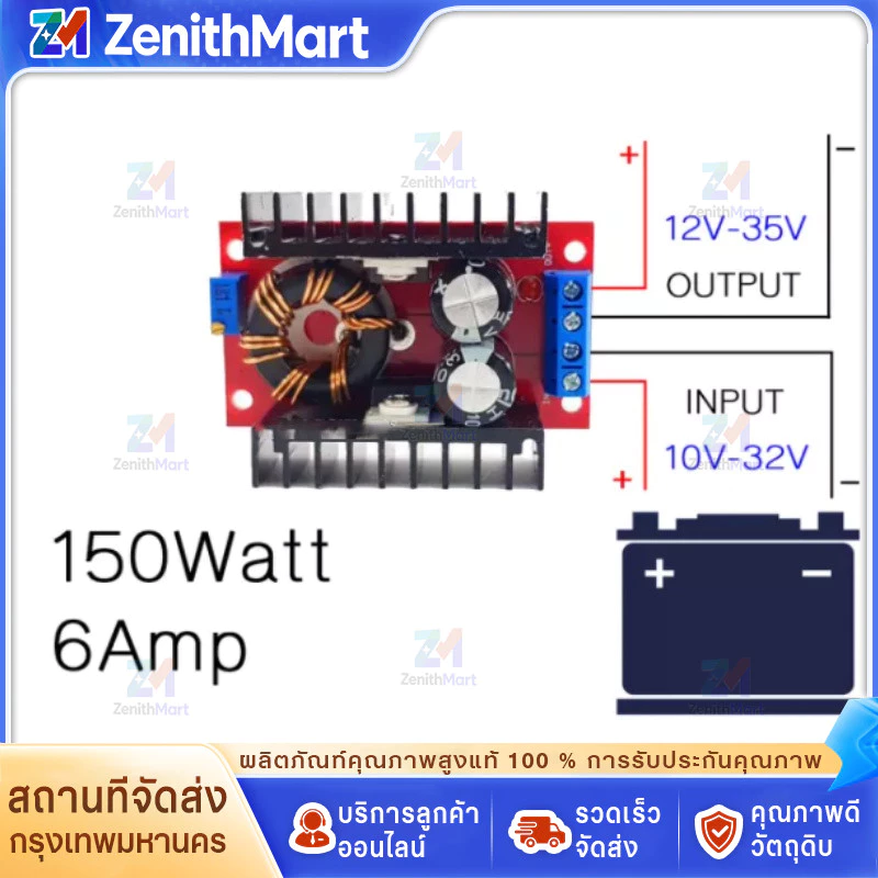 สเต็ปอัพ วงจรเพิ่ม แรงดันไฟฟ้า 150W Boost Converter DC-DC แปลงไฟจาก 10-32V เป็น 12-35V (Step Up) โมดูลชาร์จแรงดันไฟฟ้า