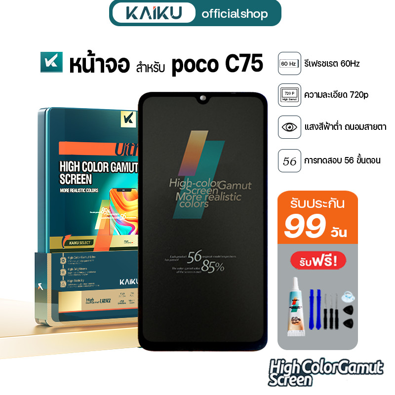 KAIKU หน้าจอ สำหรับ Poco C75 LCD Screen Touch for โพโค่C75 รีเฟรชเรทสูง รับประกัน99วัน