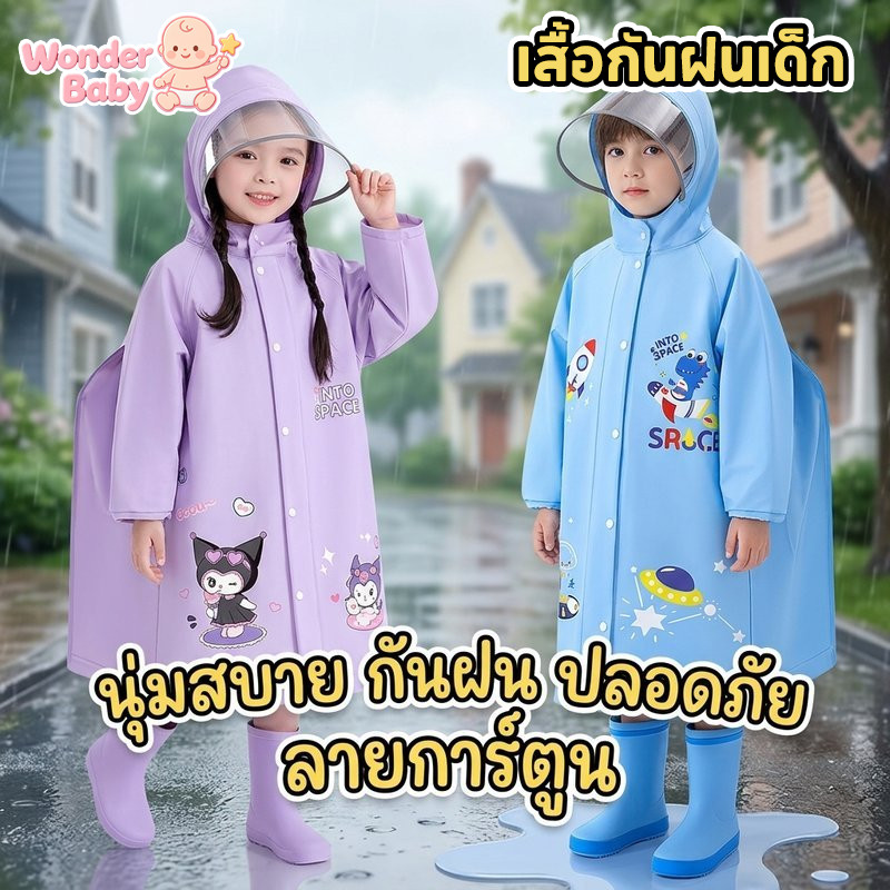 เสื้อกันฝนเด็ก เสื้อคลุมกันฝน กันน้ำ ระบายอากาศ ลายการ์ตูน มีแถบสะท้อนแสง พกพาง่าย