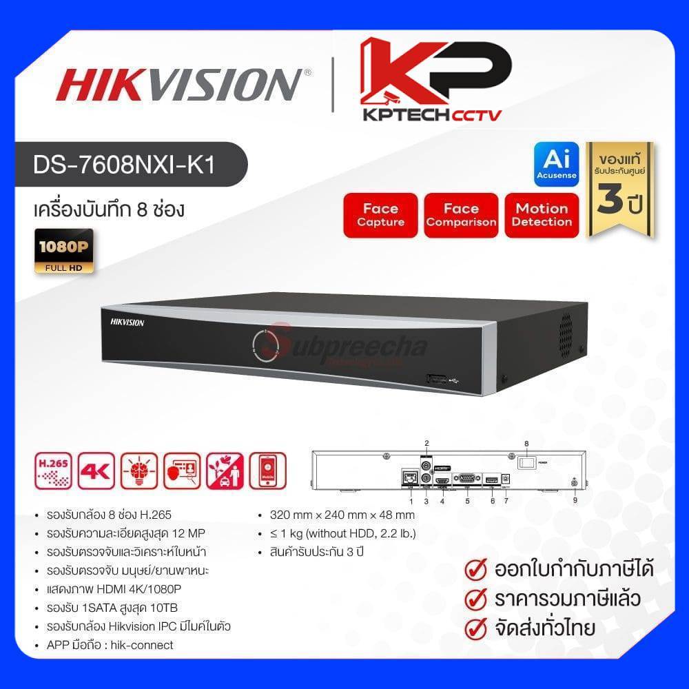 DS-7608NXI-K1 / Hikvision เครื่องบันทึก NVR 8 ch (1 SATA)