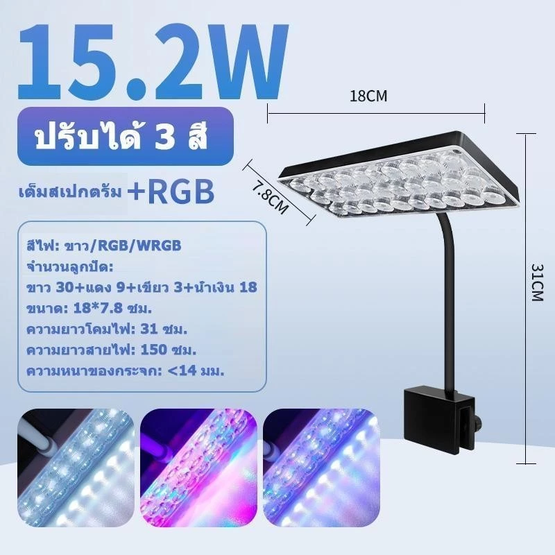 LSP 15W 3สี ไฟตู้ปลา led ตู้ปลา ตู้ปลาโคมไฟ ตู้ไม้น้ำ โคมไฟตู้ปลา ไฟaquarium ไฟติดตู้ปลา ไฟเลี้ยงปลา ไฟไม้น้ํา diy