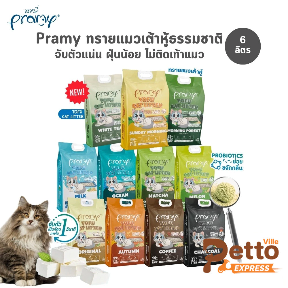 (🔥ส่งด่วน ค่าส่งถูก) Pramy ทรายแมวเต้าหู้ธรรมชาติ ฝุ่นน้อย จับตัวเป็นก้อนเร็ว ไม่ติดเท้าแมว ขนาด 6 ลิตร