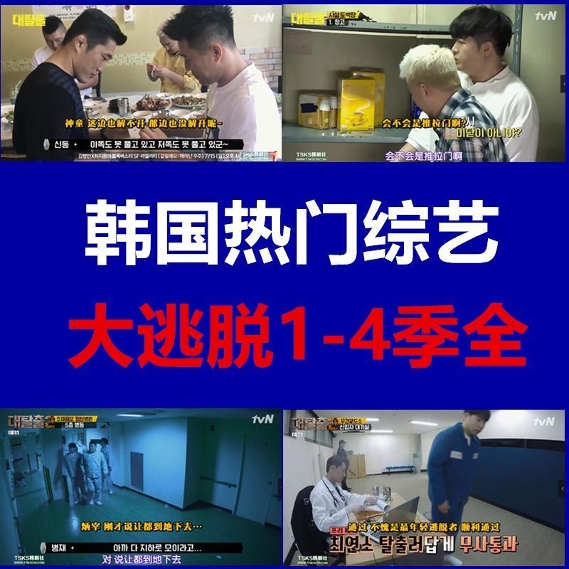 โปรแกรมศิลปะวาไรตี้ยอดนิยม Escape ทั้งหมด 1-4 Seasons 64G แฟลชไดรฟ์ HD TV U Disk ยอดนิยมวาไรตี้ Art 