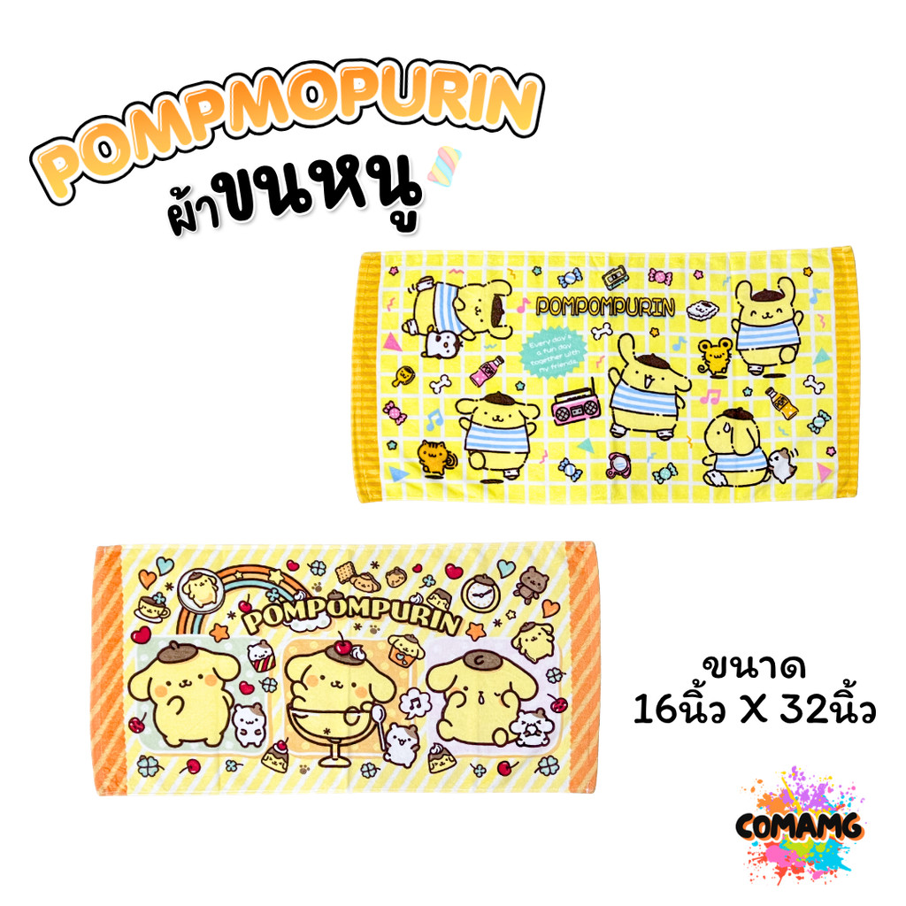 Pompompurin ผ้าขนหนู ผ้าเช็ดผม ขนาด 16x32นิ้ว ลายปอมปอม ลิขสิทธิ์แท้