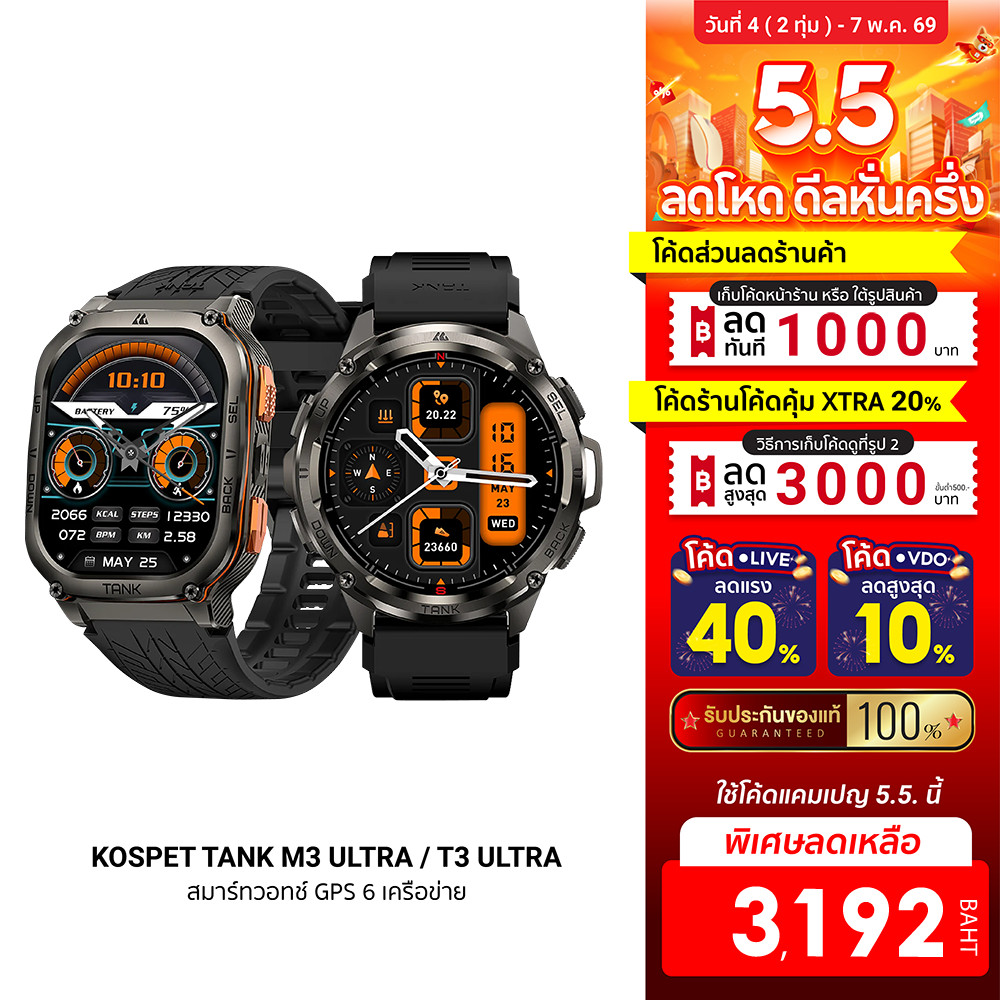 [ลดเหลือ 3192] KOSPET TANK M3 ULTRA / T3 ULTRA สมาร์ทวอทช์ GPS Bluetooth Calling AMOLED กันน้ำ 5 ATM