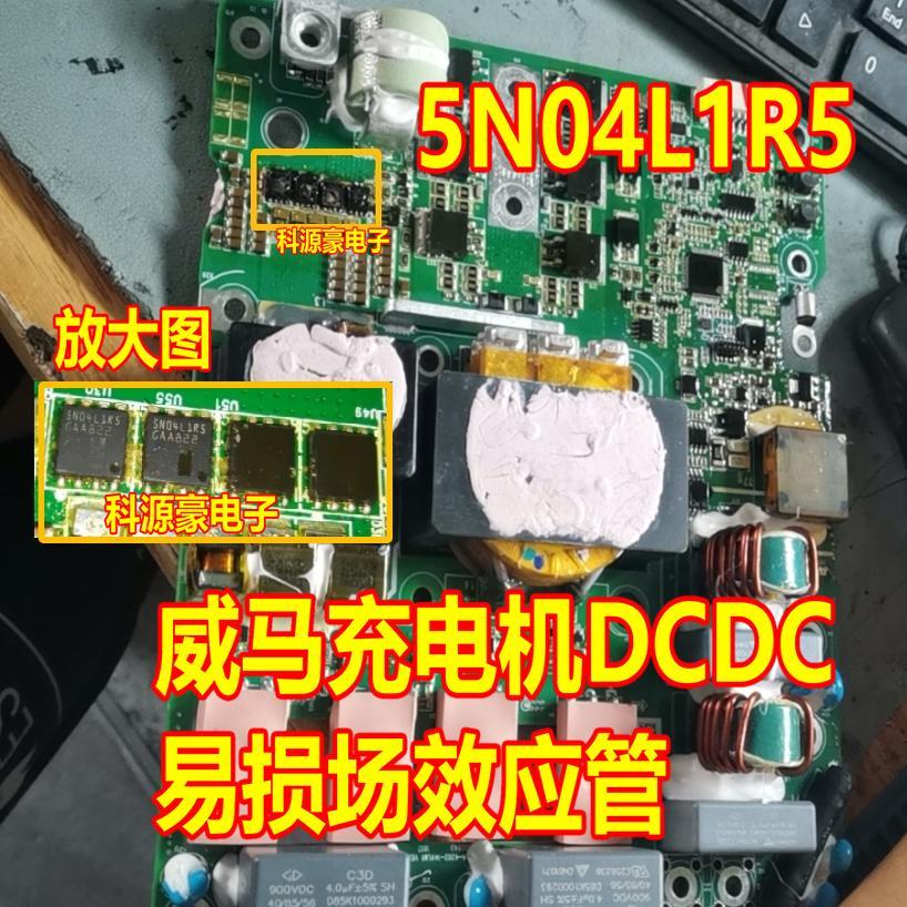 U1D 5N04L1R5 พลังงานใหม่ Weima DCDC Charger บอร์ดคอมพิวเตอร์ QFN ชิป Flammable Field Effect Tube