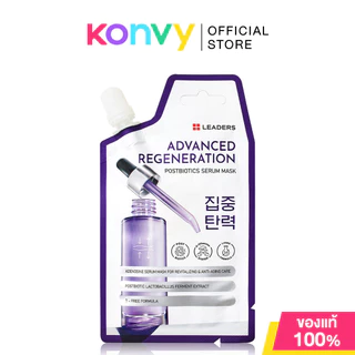 Leaders Advanced Brightening Postbiotics Serum Mask 20ml ลีดเดอร์ เซรั่มมาสก์ สูตรเพื่อผิวกระจ่างใส.