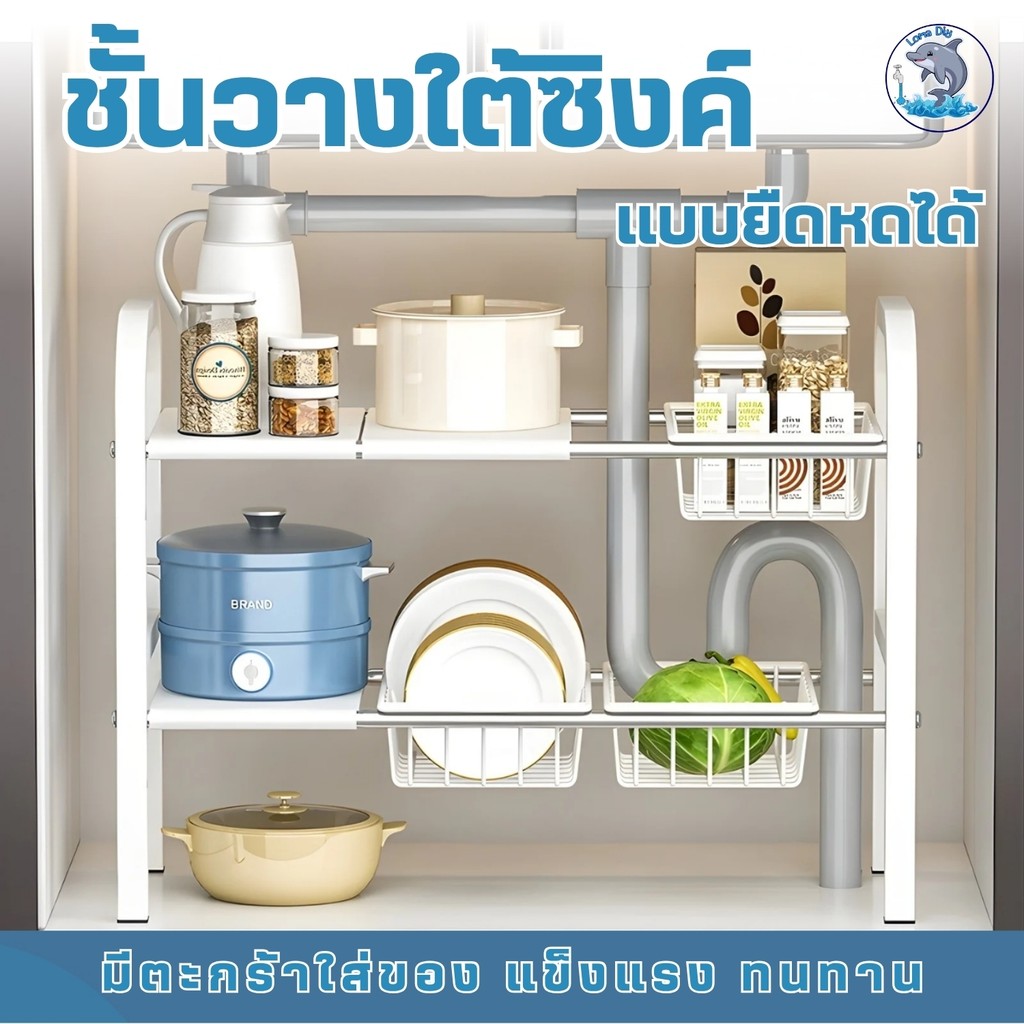 ชั้นวางของ ที่วางของใต้ซิงค์ล้างจาน ชั้นวางในครัว  วางจานชาม ทำให้ครัวของคุณประหยัดพื้นที่มากขึ้น