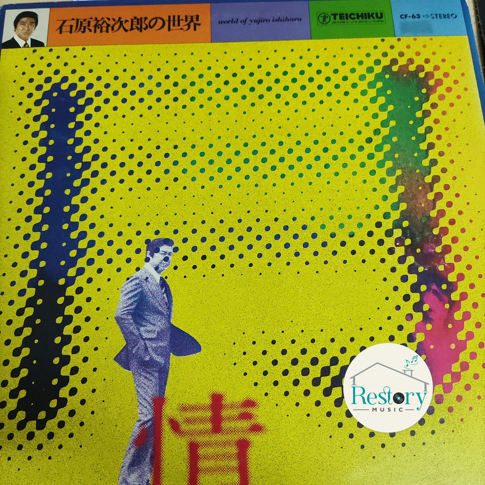 แผ่นเสียง Yujiro Ishihara - World Of Yujiro Ishihara (Vinyl) (VG+)