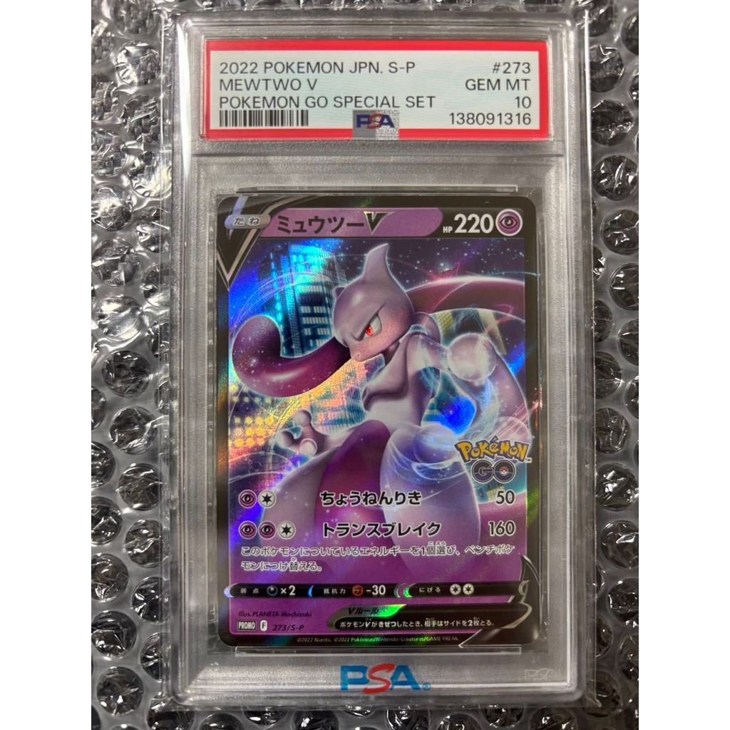 [First come, first served] Mewtwo V Promo 273/s-p PSA10